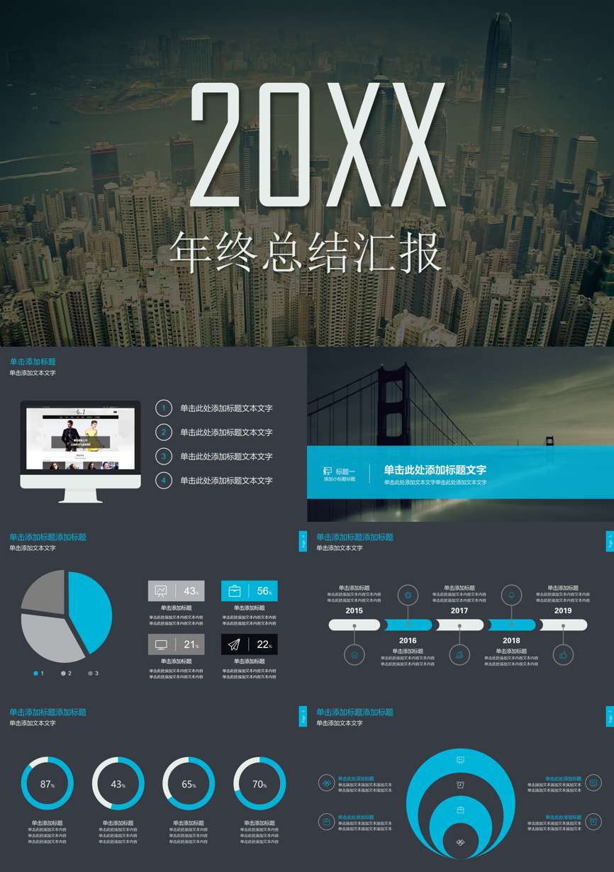 年终总结汇报 (183)年终总结PPT模板